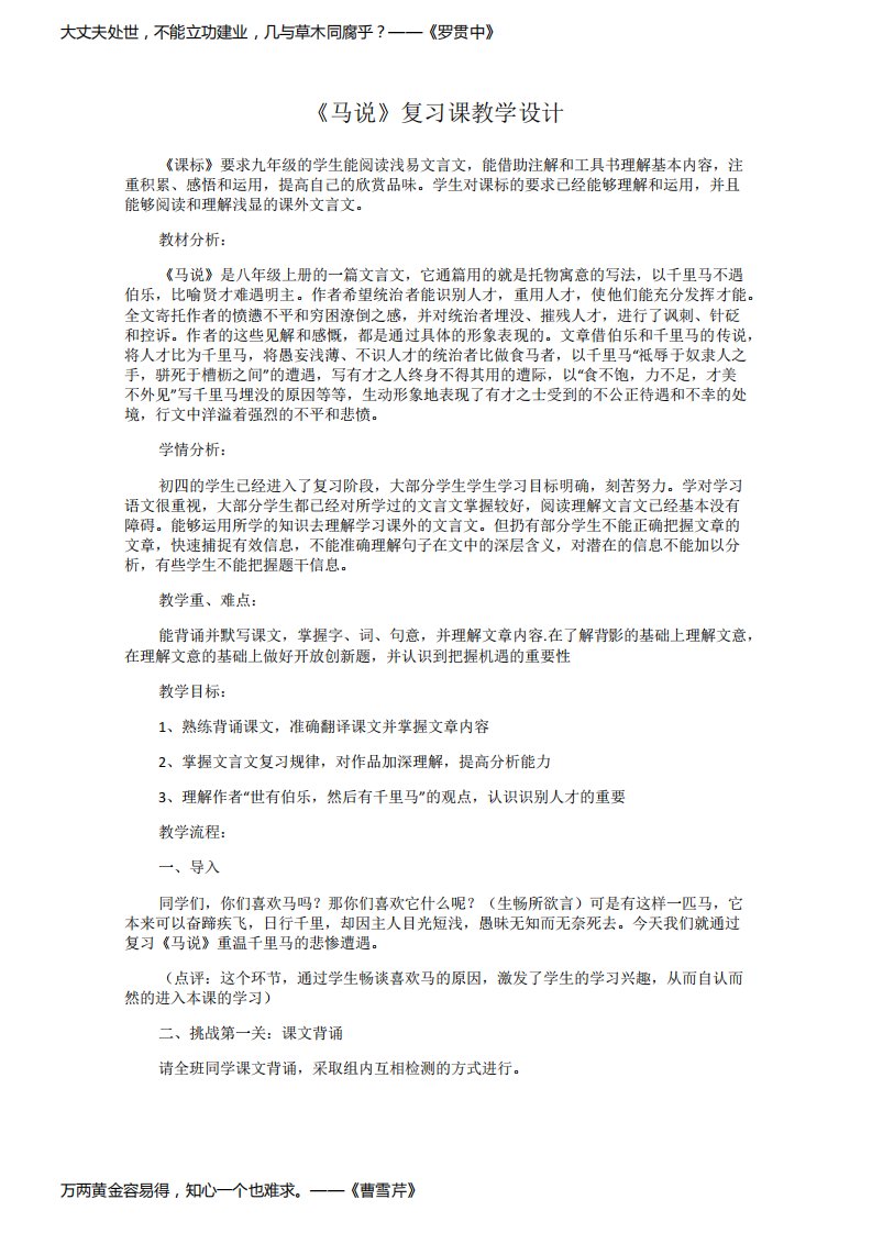 《马说》复习课教学设计