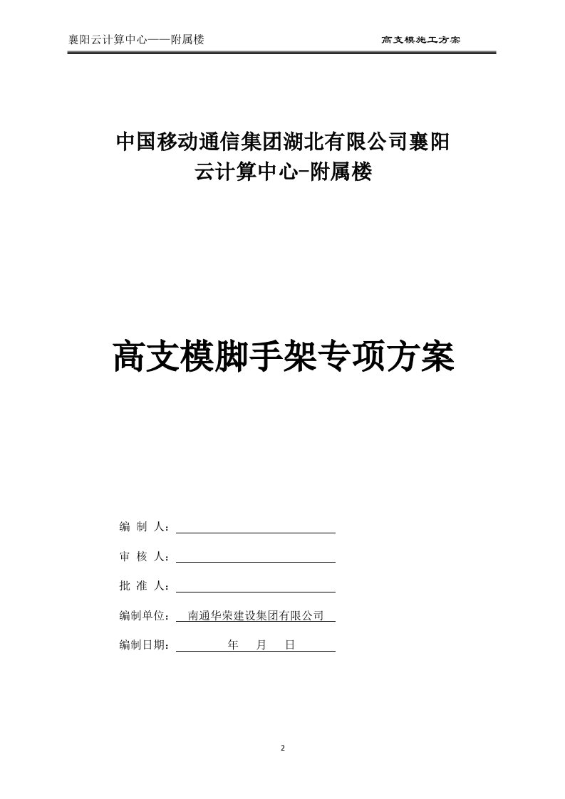 专家论证高支模施工方案-正式