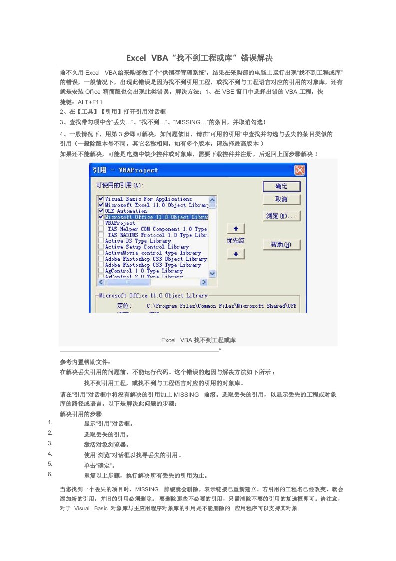 ExcelVBA“找不到工程或库”错误解决