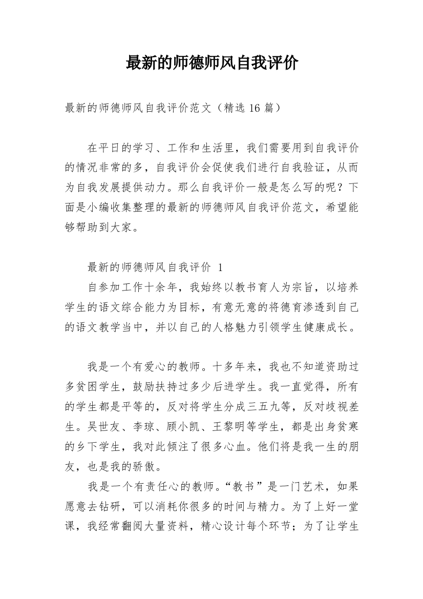 最新的师德师风自我评价