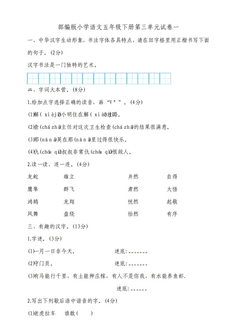 部编版小学语文五年级下册第三单元试卷含答案2套