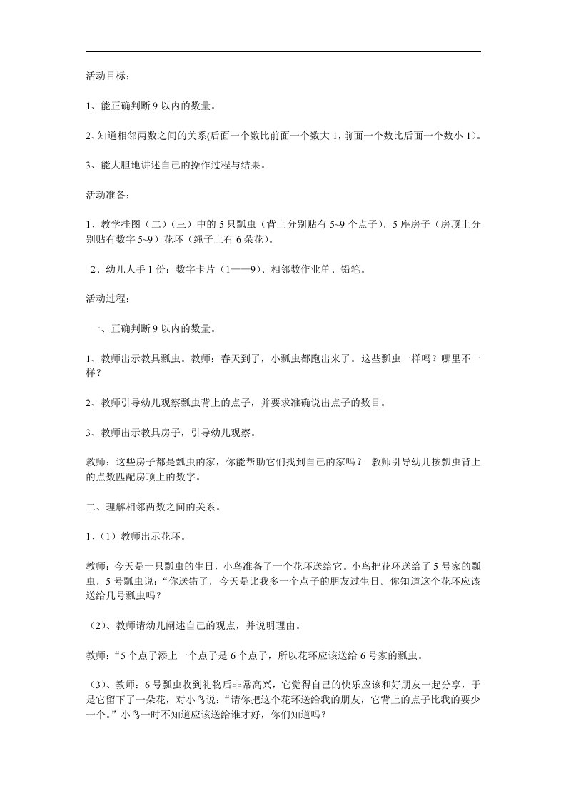 中班数学《给朋友送信》PPT课件教案参考教案