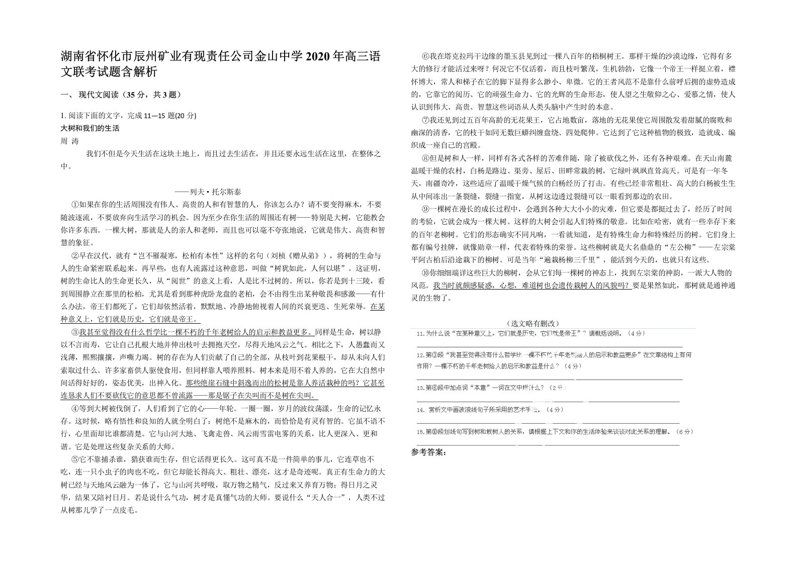 湖南省怀化市辰州矿业有现责任公司金山中学2020年高三语文联考试题含解析