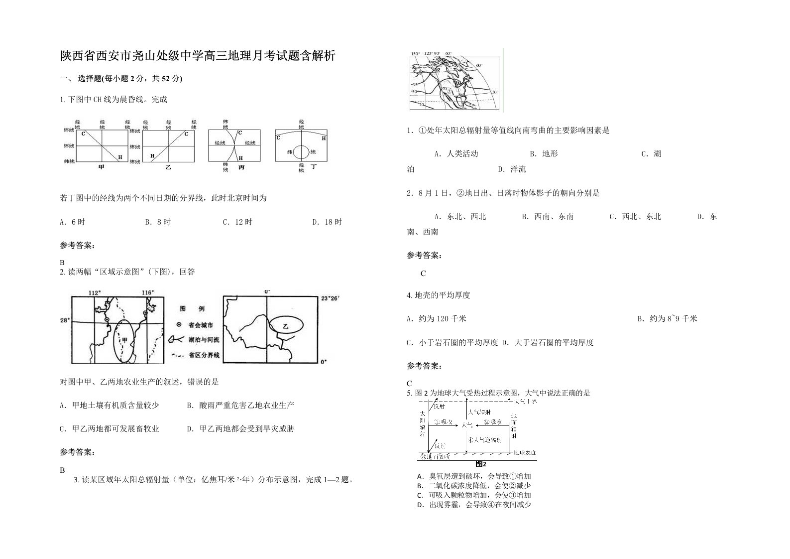 陕西省西安市尧山处级中学高三地理月考试题含解析