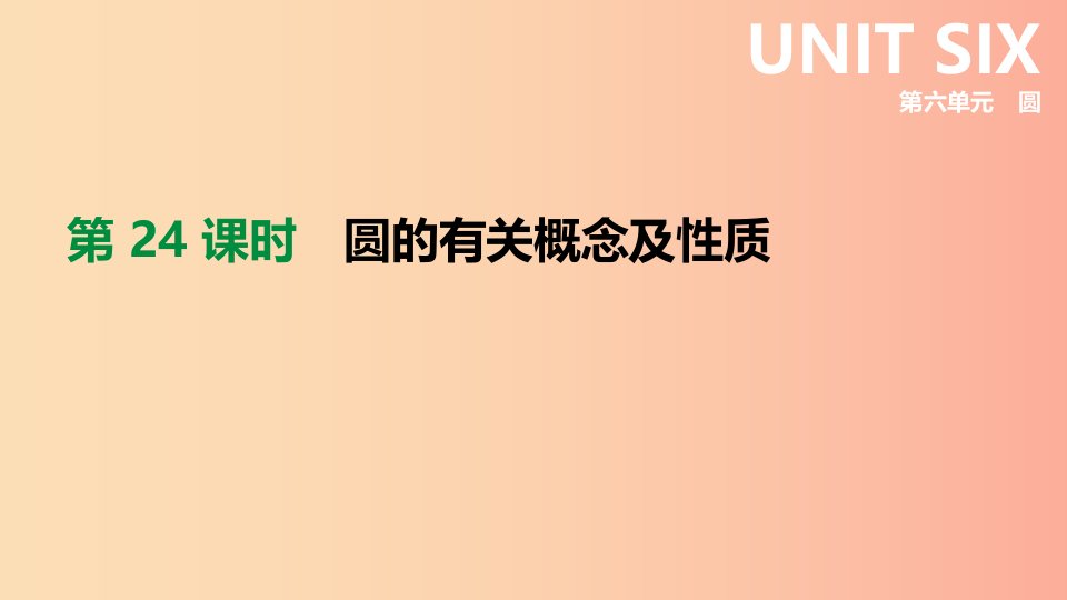 河北省2019年中考数学总复习