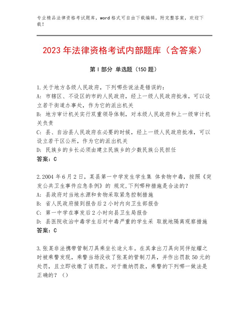 2023年法律资格考试含答案【巩固】