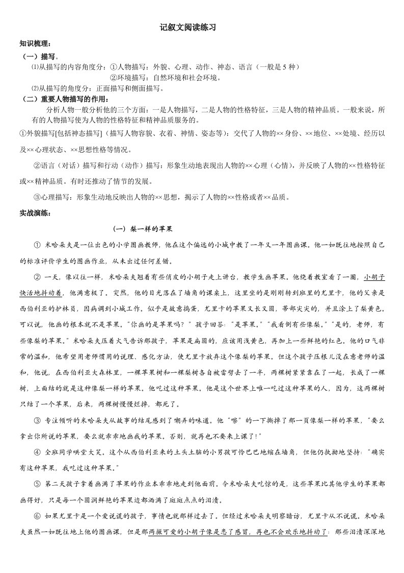 初中语文记叙文阅读附答案-知识点