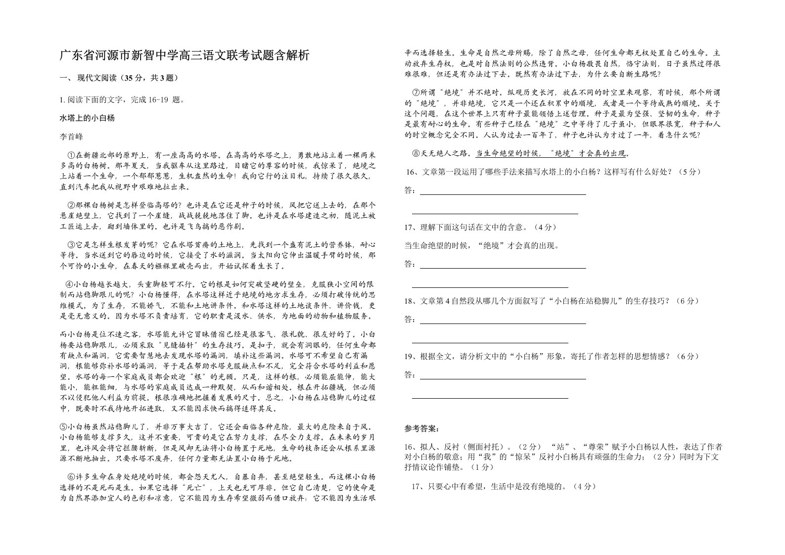 广东省河源市新智中学高三语文联考试题含解析