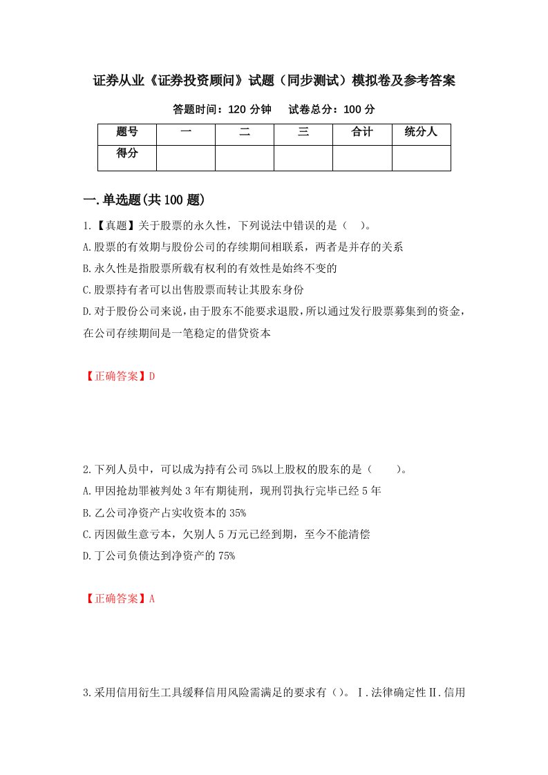 证券从业证券投资顾问试题同步测试模拟卷及参考答案第16卷