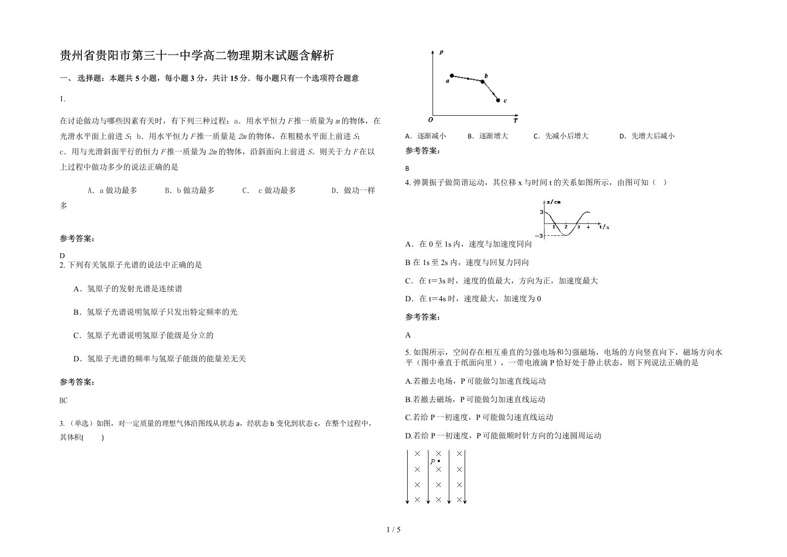 贵州省贵阳市第三十一中学高二物理期末试题含解析