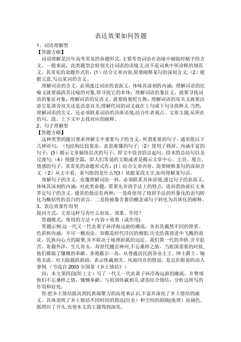 表达效果如何答题