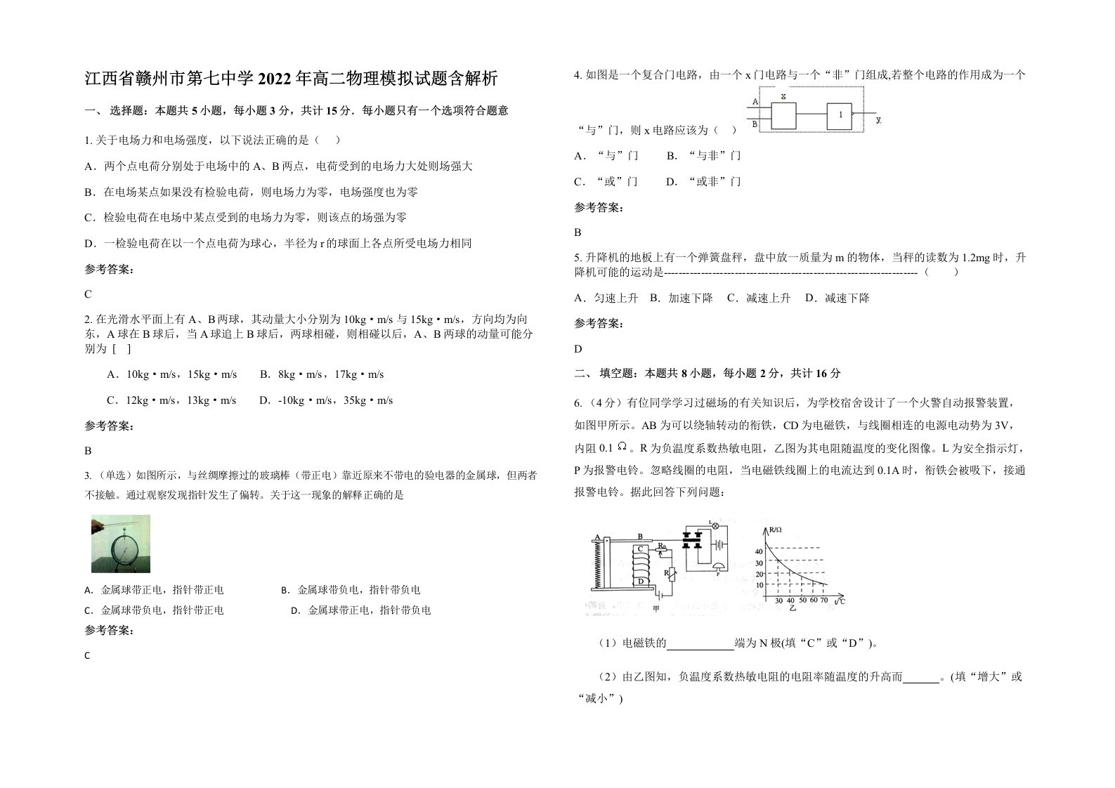 江西省赣州市第七中学2022年高二物理模拟试题含解析