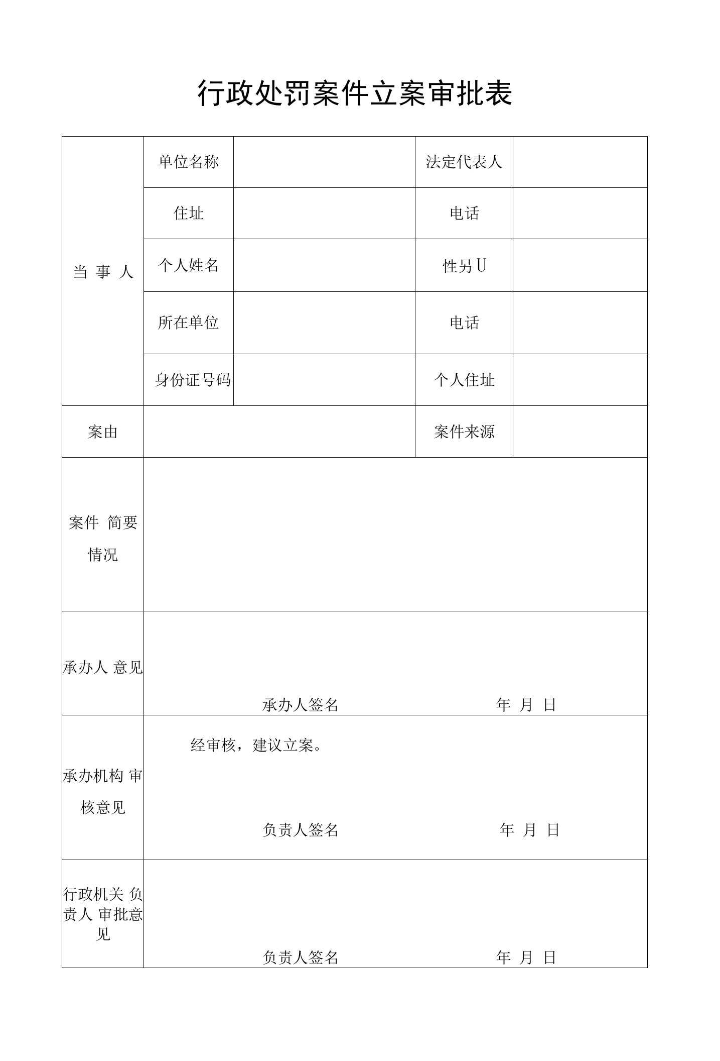 住建行政执法文书