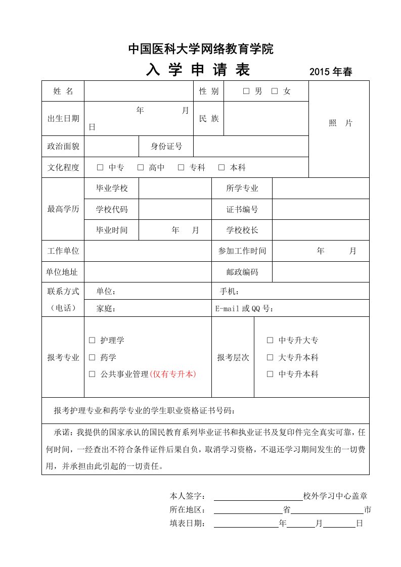 中国医科大学网络教育学院.doc