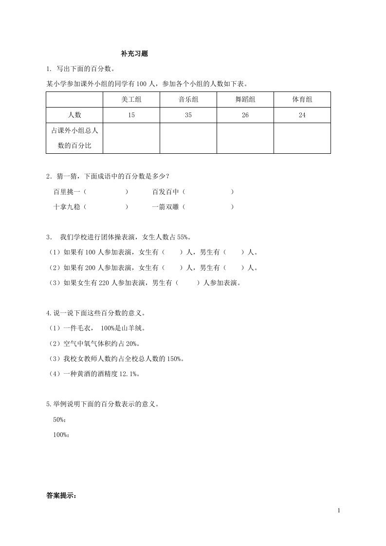 2023六年级数学上册七体检中的百分数__百分数一补充习题1青岛版六三制