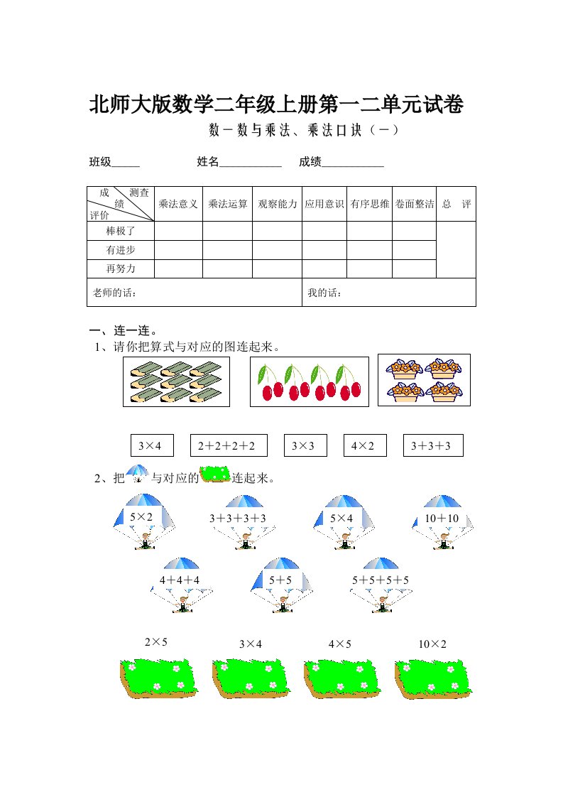 北师大版二年级上册数学第一二单元试卷