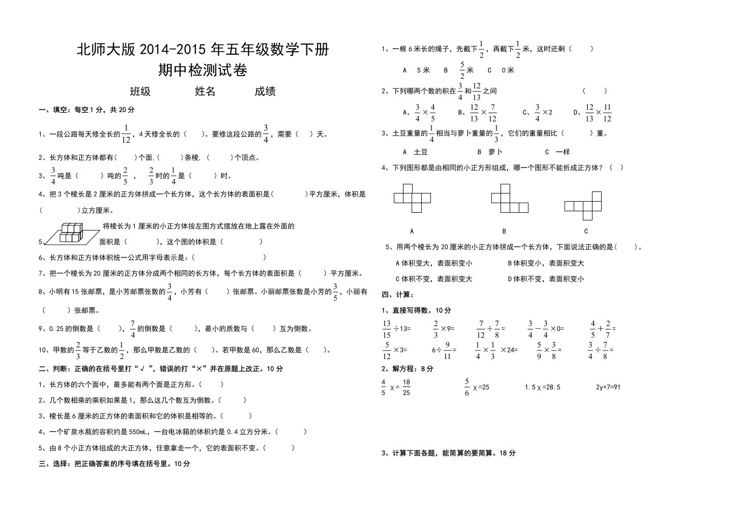 最新版2015北师大版五年级数学下册期中检测