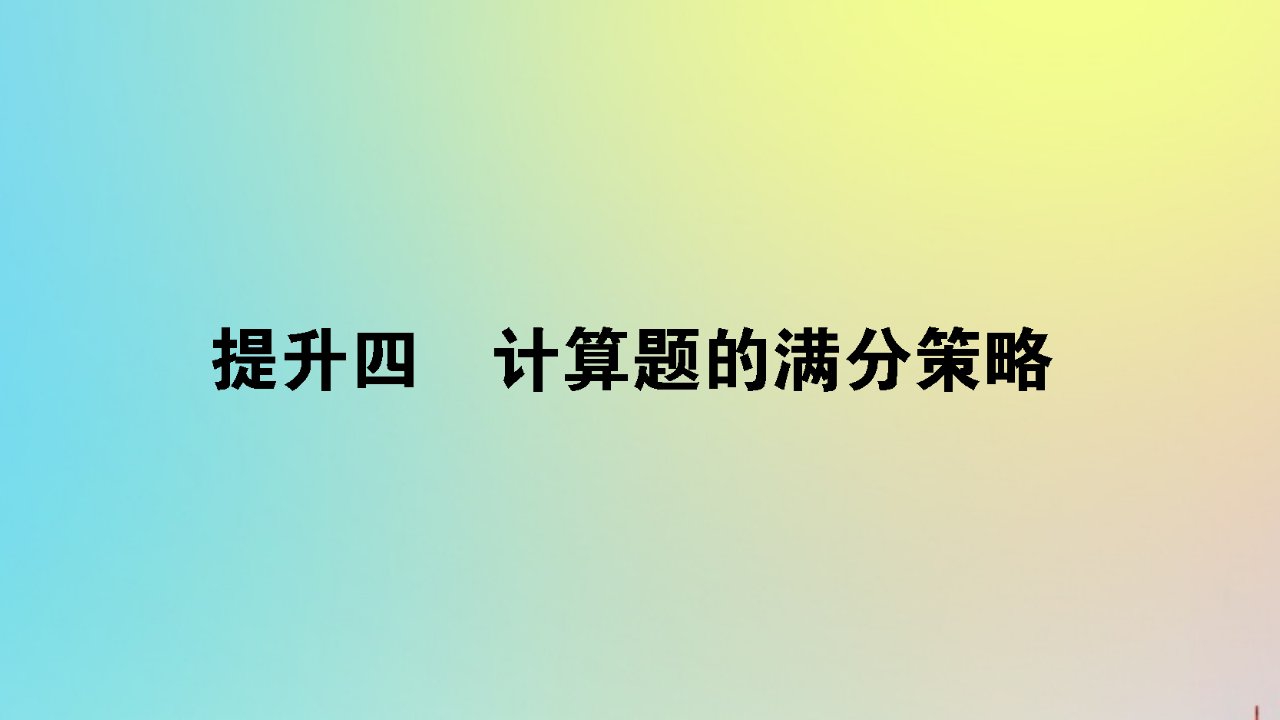 （通用版）版高考物理二轮复习