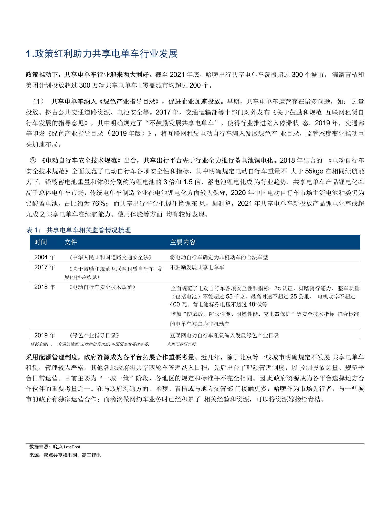 共享电单车行业，盈利能力优于单车，哈啰、滴滴、美团分享行业红利