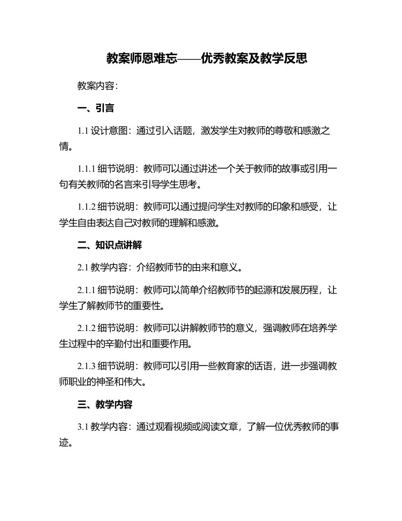 师恩难忘教案及教学反思