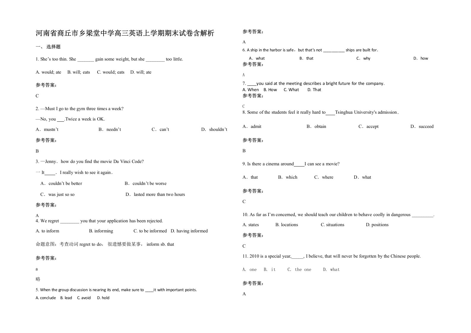 河南省商丘市乡梁堂中学高三英语上学期期末试卷含解析