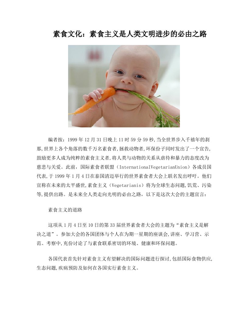 素食文化：素食主义是人类文明进步的必由之路