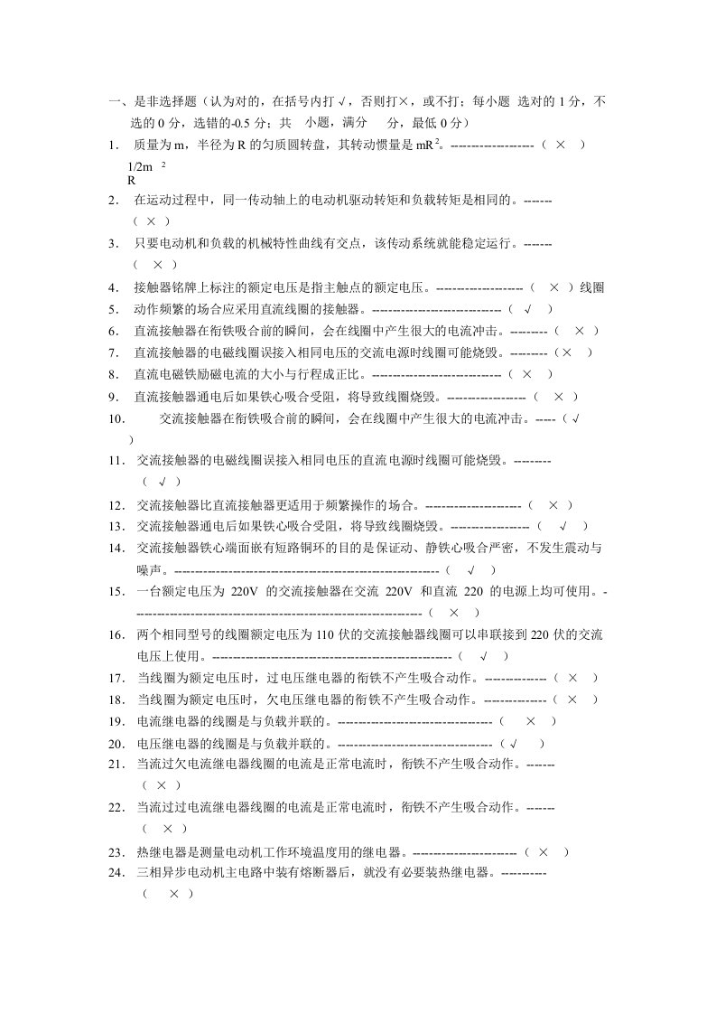 《机电传动控制》题库