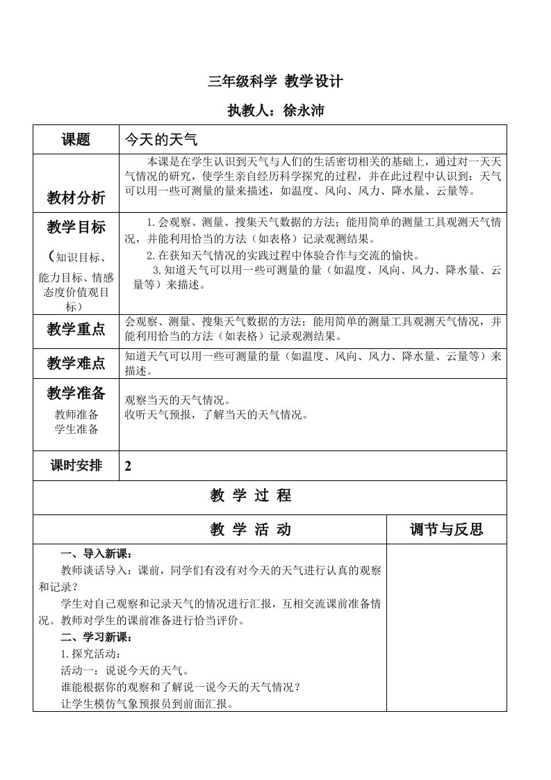 科学课备课表格定