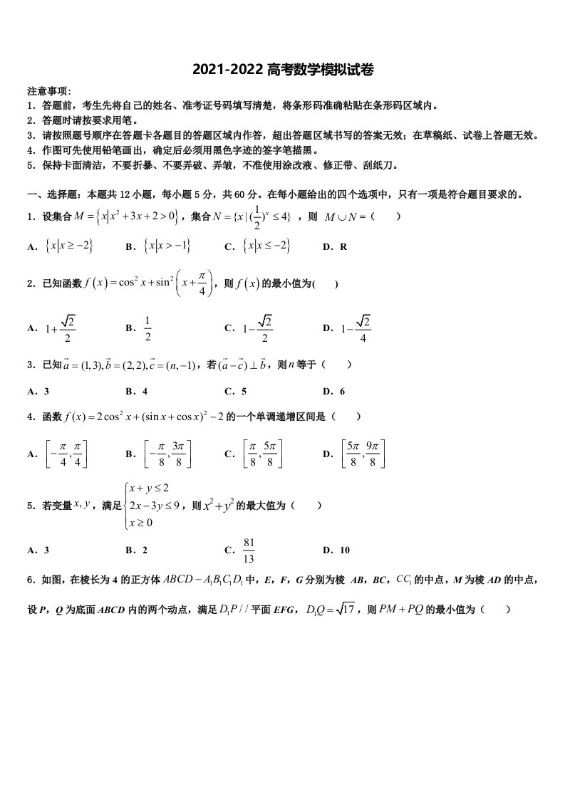 2021-2022学年湖南省长沙市浏阳市高三下学期联考数学试题含解析