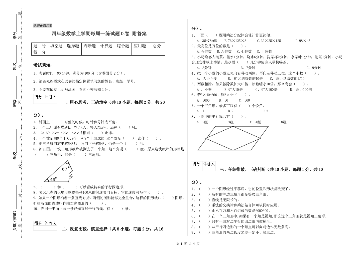 四年级数学上学期每周一练试题D卷-附答案