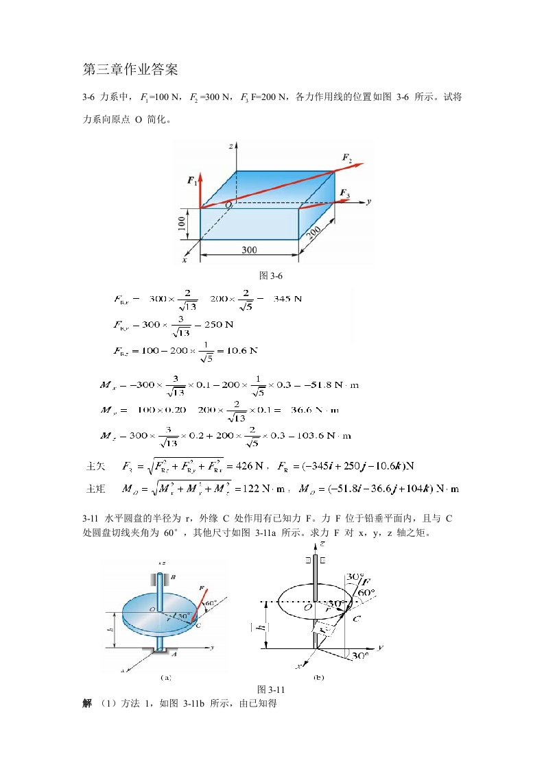 理论力学课外作业加答案详解