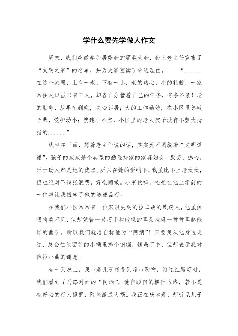 学什么要先学做人作文