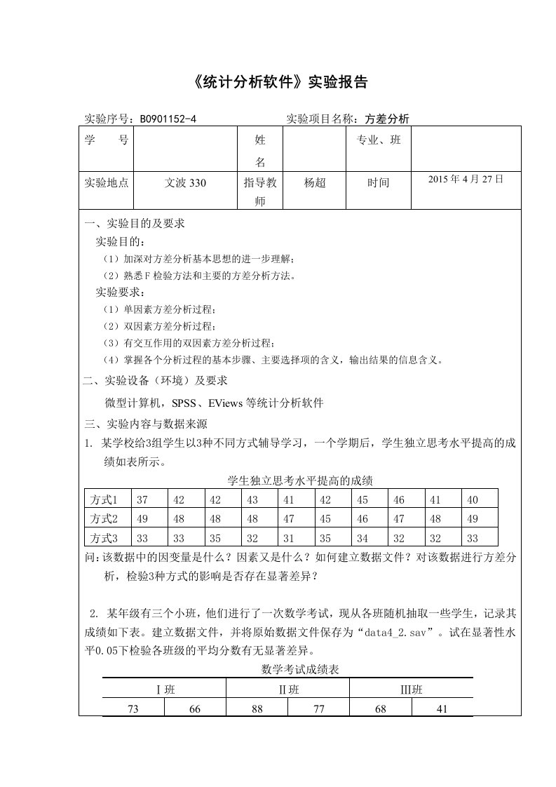 中南财大-SPSS-实验4