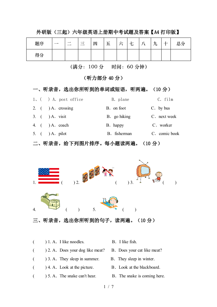 外研版(三起)六年级英语上册期中考试题及答案【A4打印版】