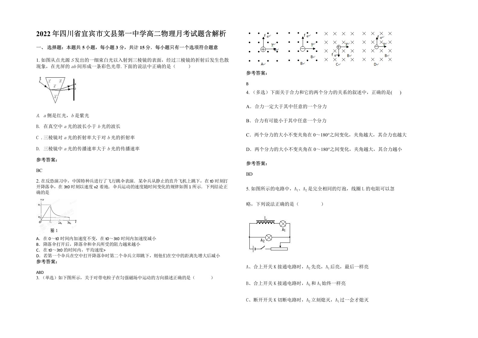 2022年四川省宜宾市文县第一中学高二物理月考试题含解析