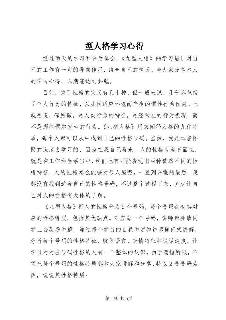 7型人格学习心得