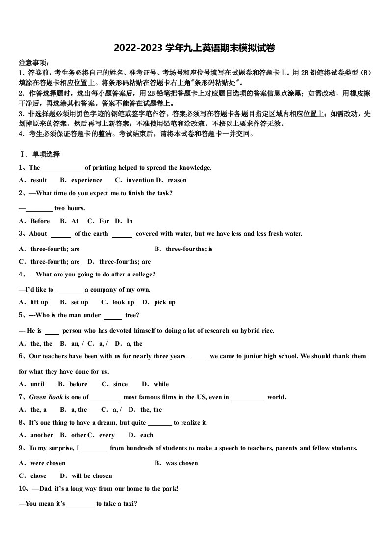 浙江杭州西湖区2022-2023学年英语九年级第一学期期末教学质量检测模拟试题含解析