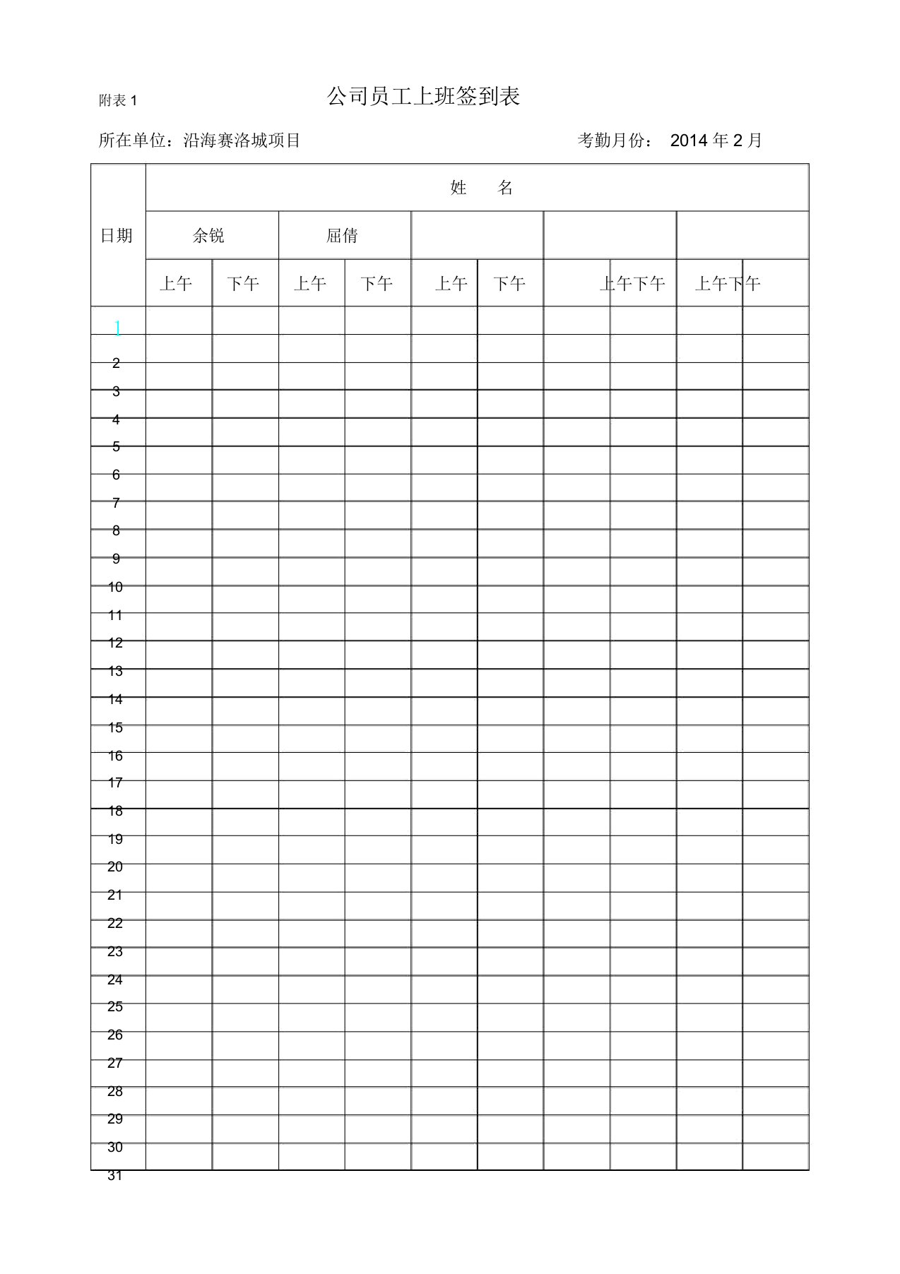 员工考勤表格签到表格