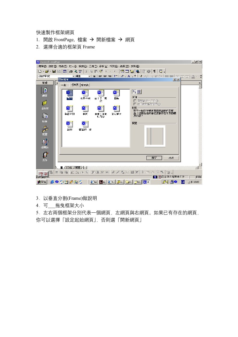 快速制作框架网页