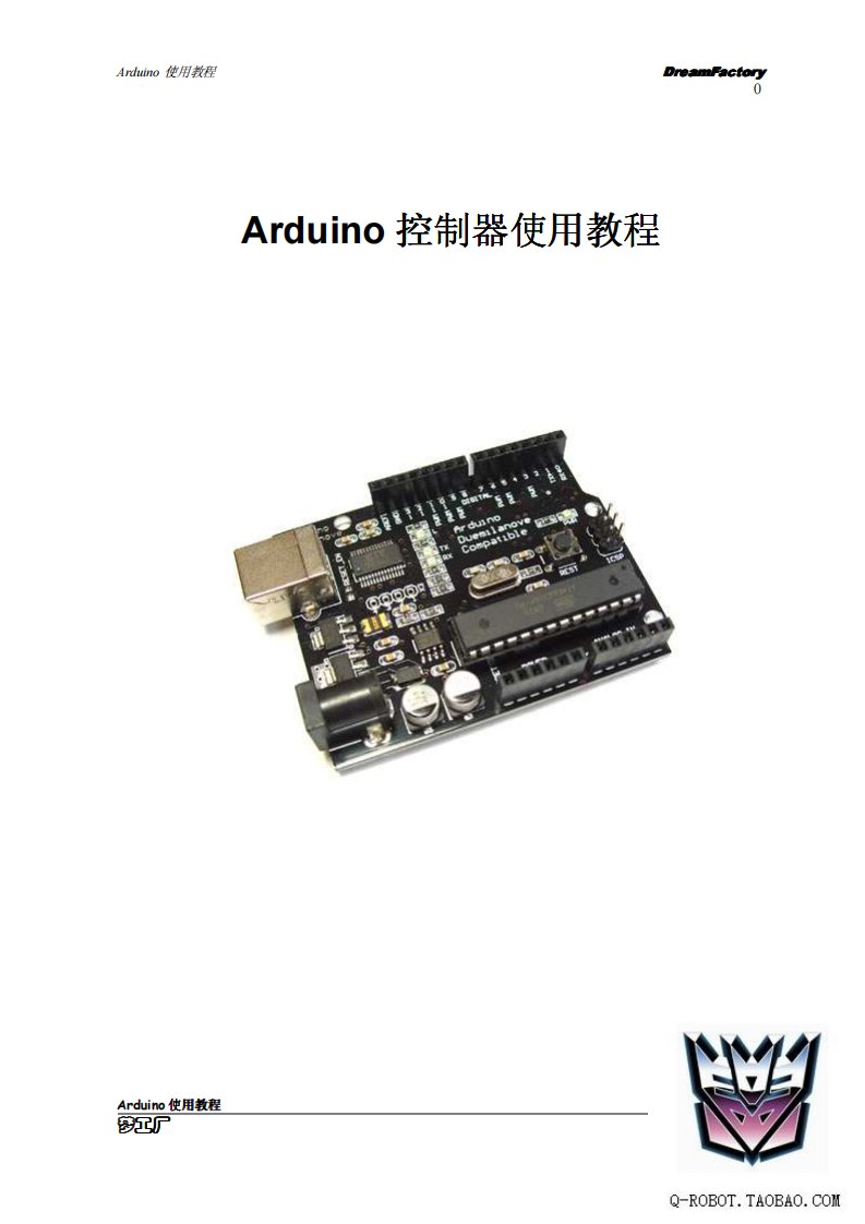 Arduino完整中文教程新编