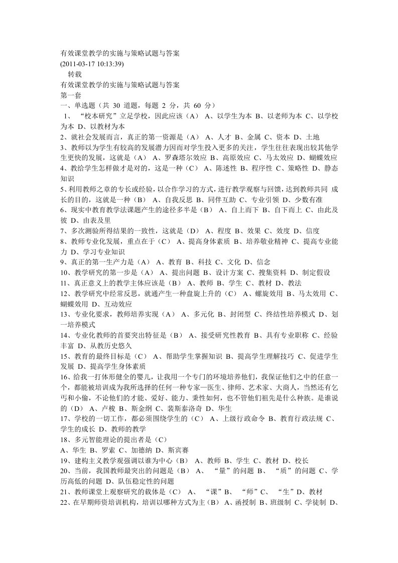 精选有效课堂教学的实施与策略试题与答案