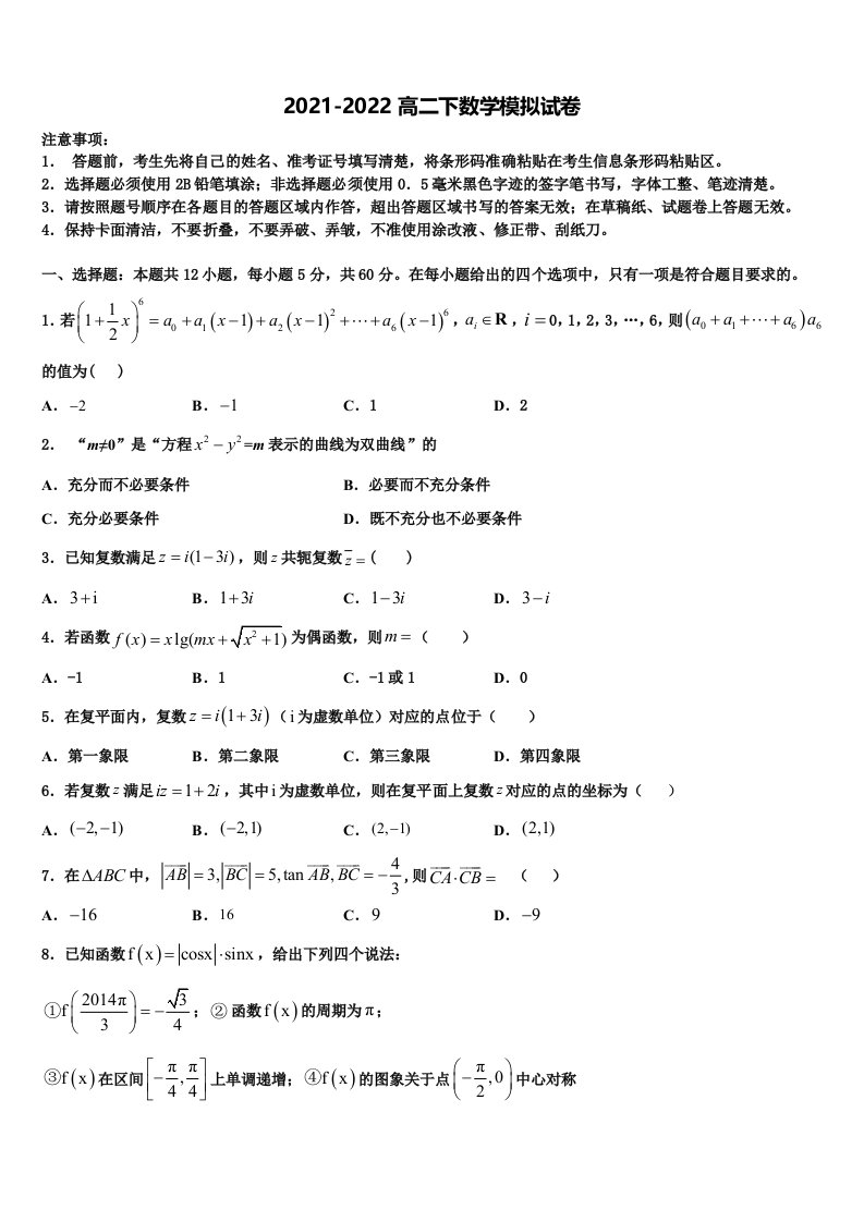 2022届广东省河源市数学高二第二学期期末调研模拟试题含解析