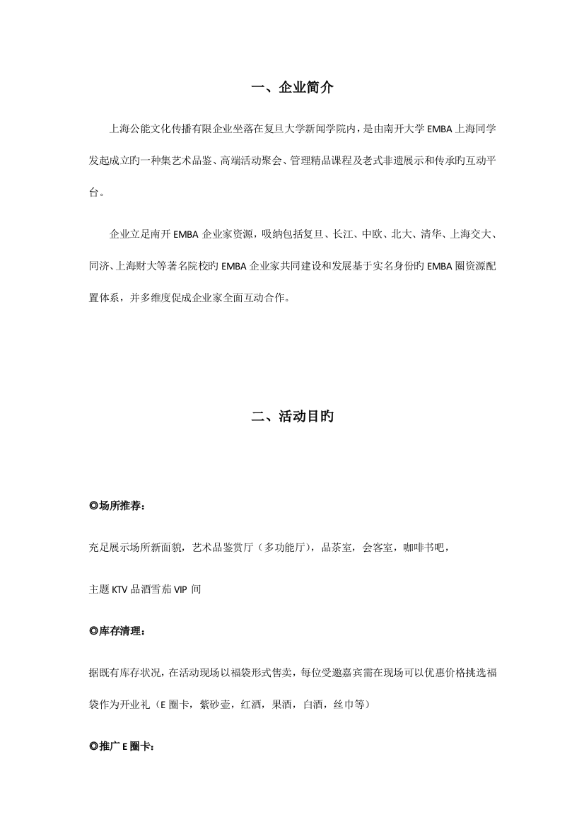 大型企业开业典礼策划方案案例