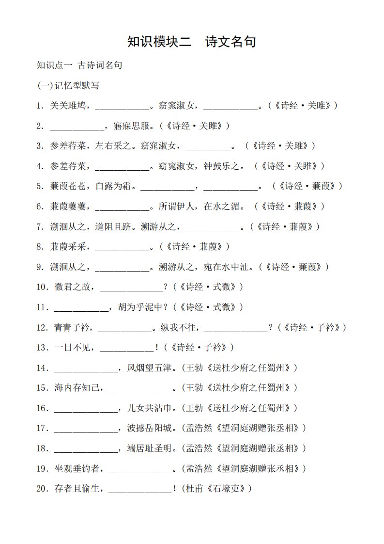 2023年中考语文人教版一轮单元复习