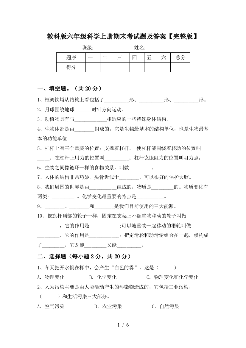 教科版六年级科学上册期末考试题及答案【完整版】