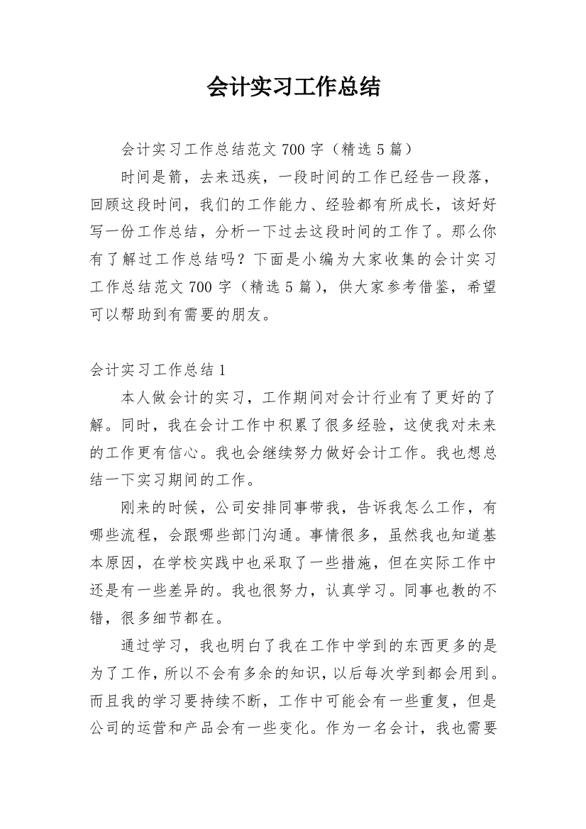 会计实习工作总结_19