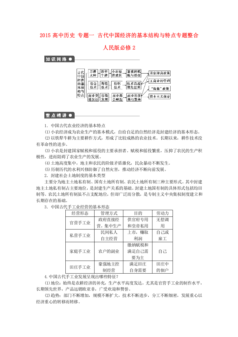 2015-2016学年高一历史