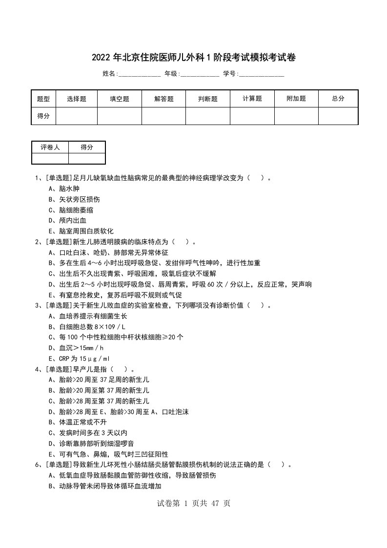 2022年北京住院医师儿外科1阶段考试模拟考试卷