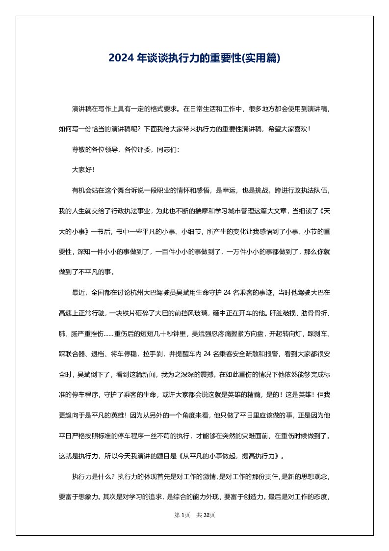 2024年谈谈执行力的重要性(实用篇)