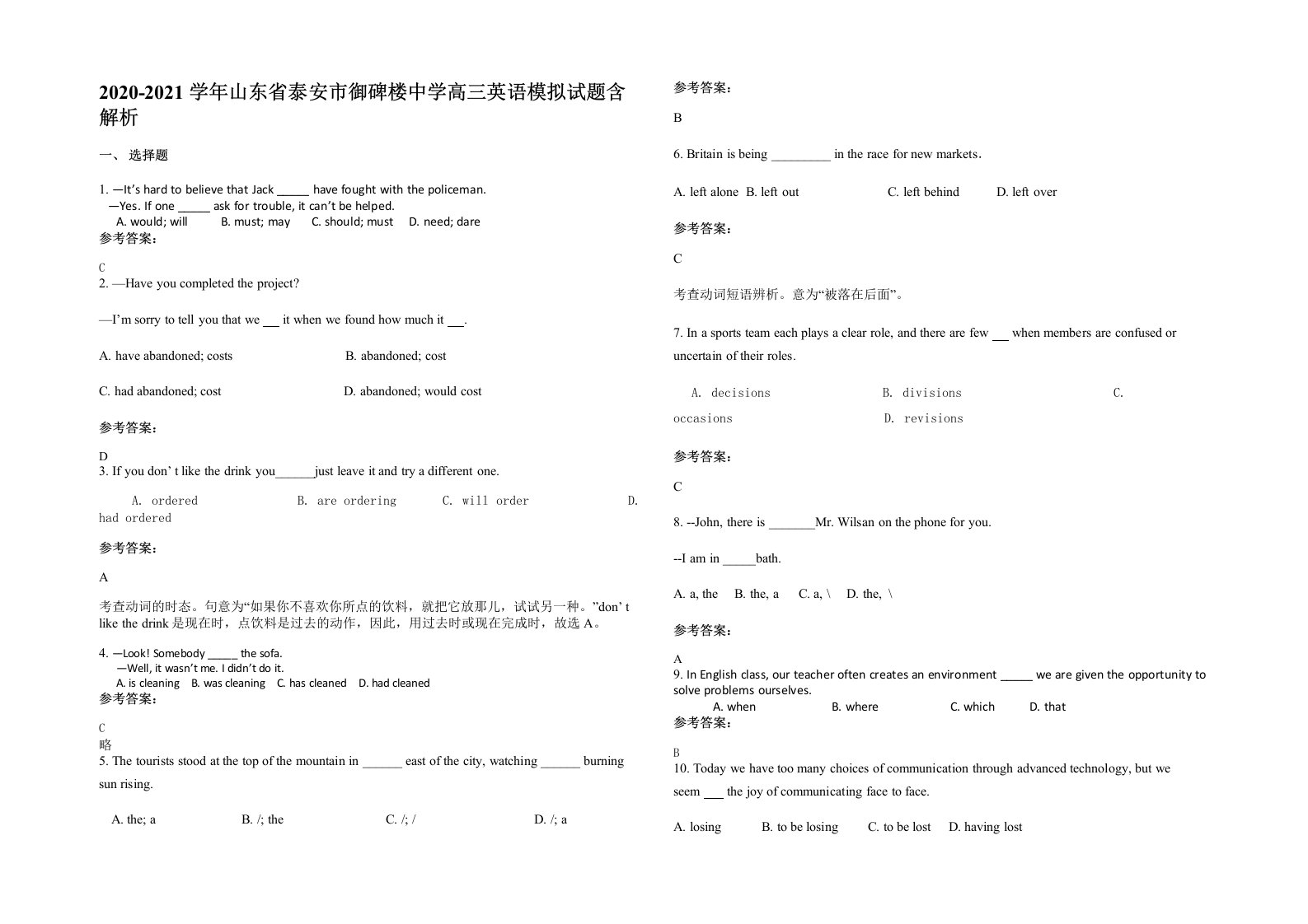 2020-2021学年山东省泰安市御碑楼中学高三英语模拟试题含解析